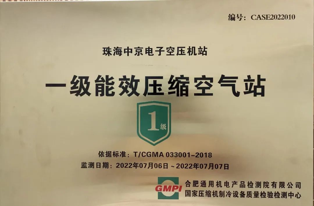 珠海中京电子获 PCB 行业一级能效站房